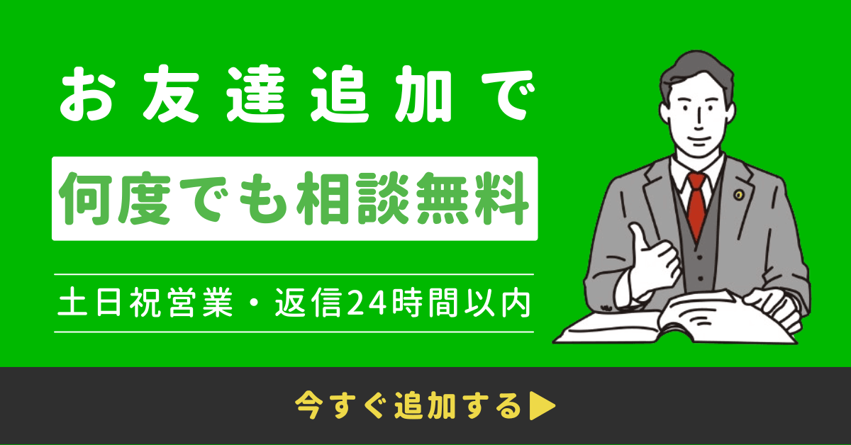 LINE公式アカウントへの友達追加で、何度でも相談無料が可能なことを訴求するバナー画像（パソコン表示）