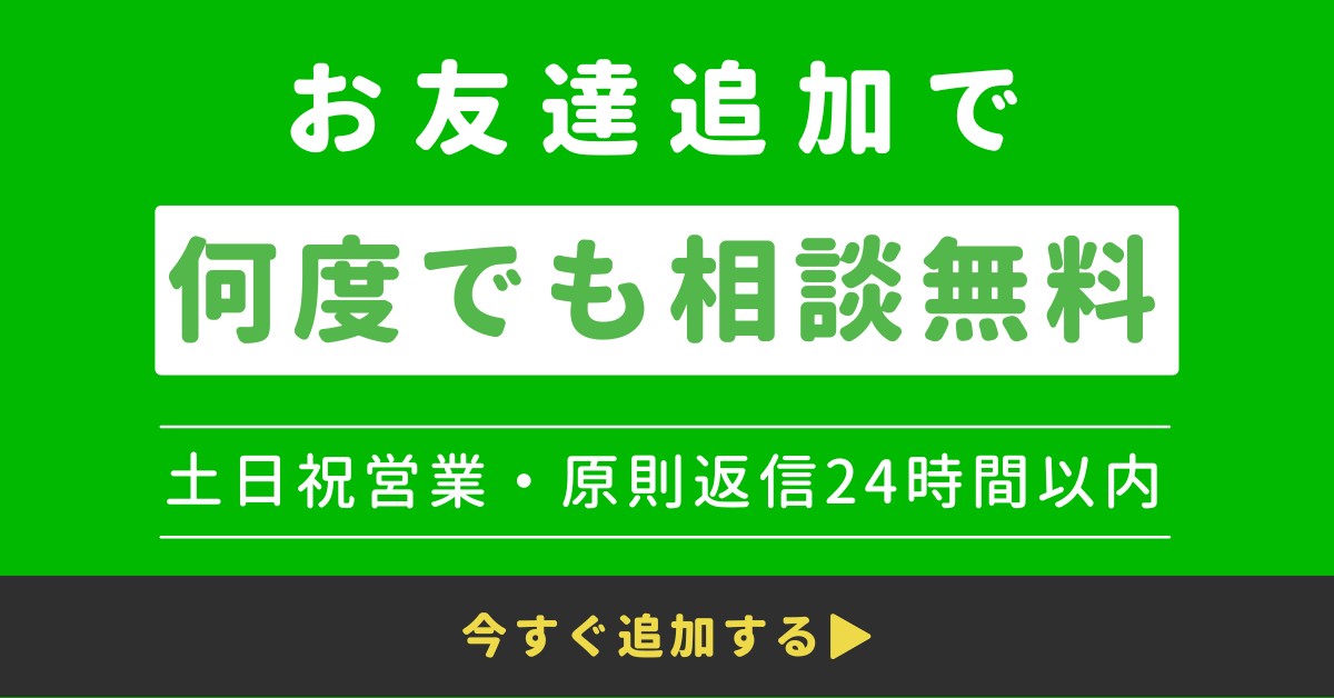 LINE公式アカウントへの友達追加で、何度でも相談無料が可能なことを訴求するバナー画像（スマートフォン表示）