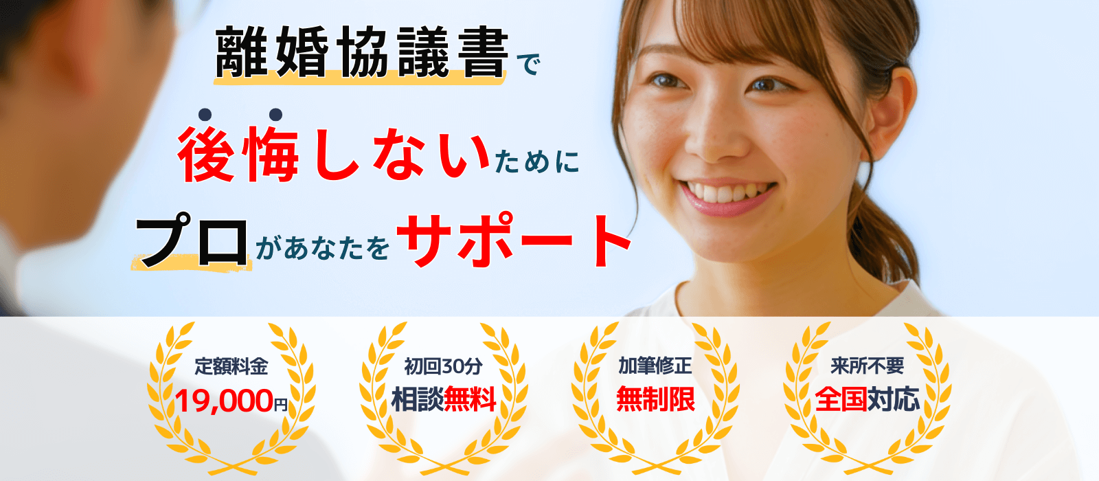 離婚協議書作成、19000円